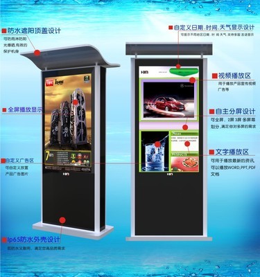廠家供應戶外廣告機 防曬防塵IP65防水技術 聯網信息發布系統 - 廠家供應戶外廣告機 防曬防塵IP65防水技術 聯網信息發布系統廠家 - 廠家供應戶外廣告機 防曬防塵IP65防水技術 聯網信息發布系統價格 - 廣州市匯百美信息科技 - 