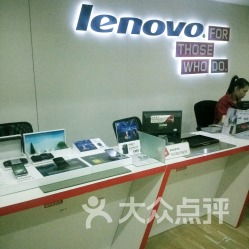 聯想筆記本電腦特約服務中心指南 地址、電話、營業時間及大眾點評查詢攻略
