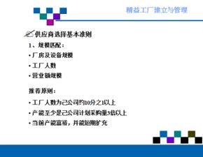 精益工廠的建立與管理 打造高效、靈活、卓越的制造企業