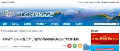 緊急通知 河北暫?？缡÷糜螛I務，全力筑牢疫情防線